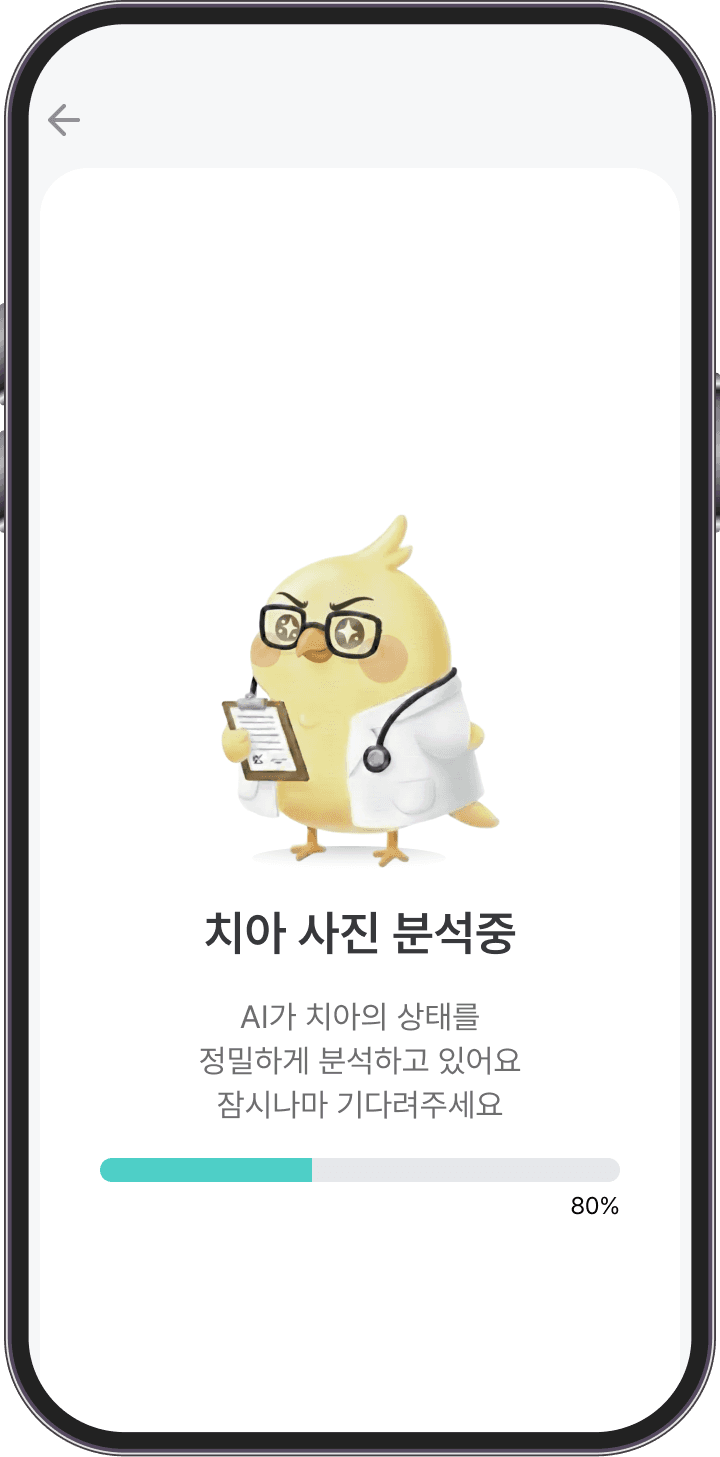 AI가 즉시 진단
