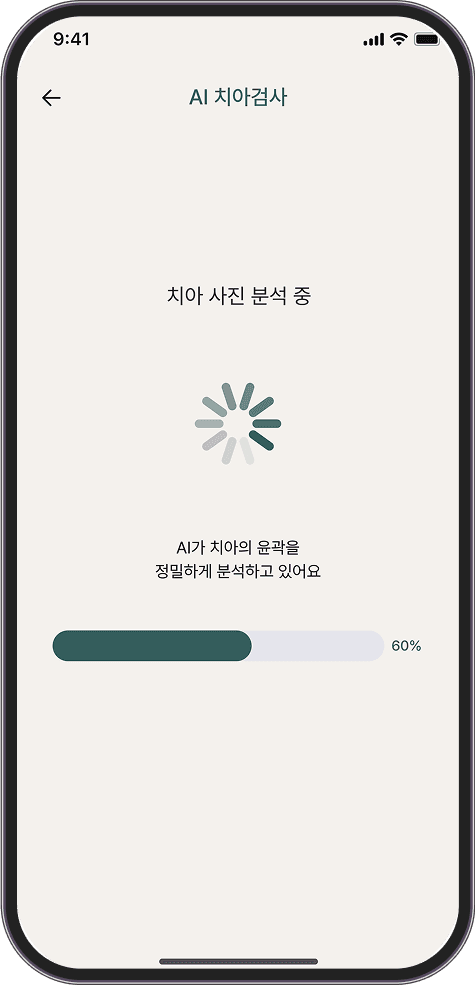 AI가 즉시 진단