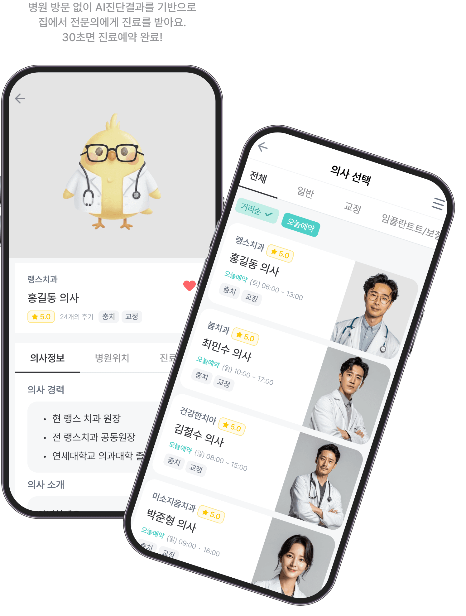 비대면 진료